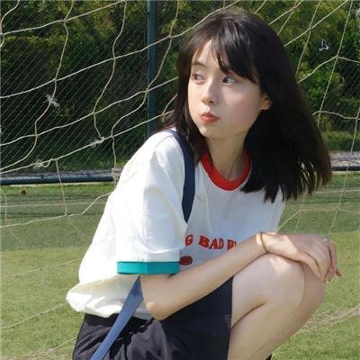 真实